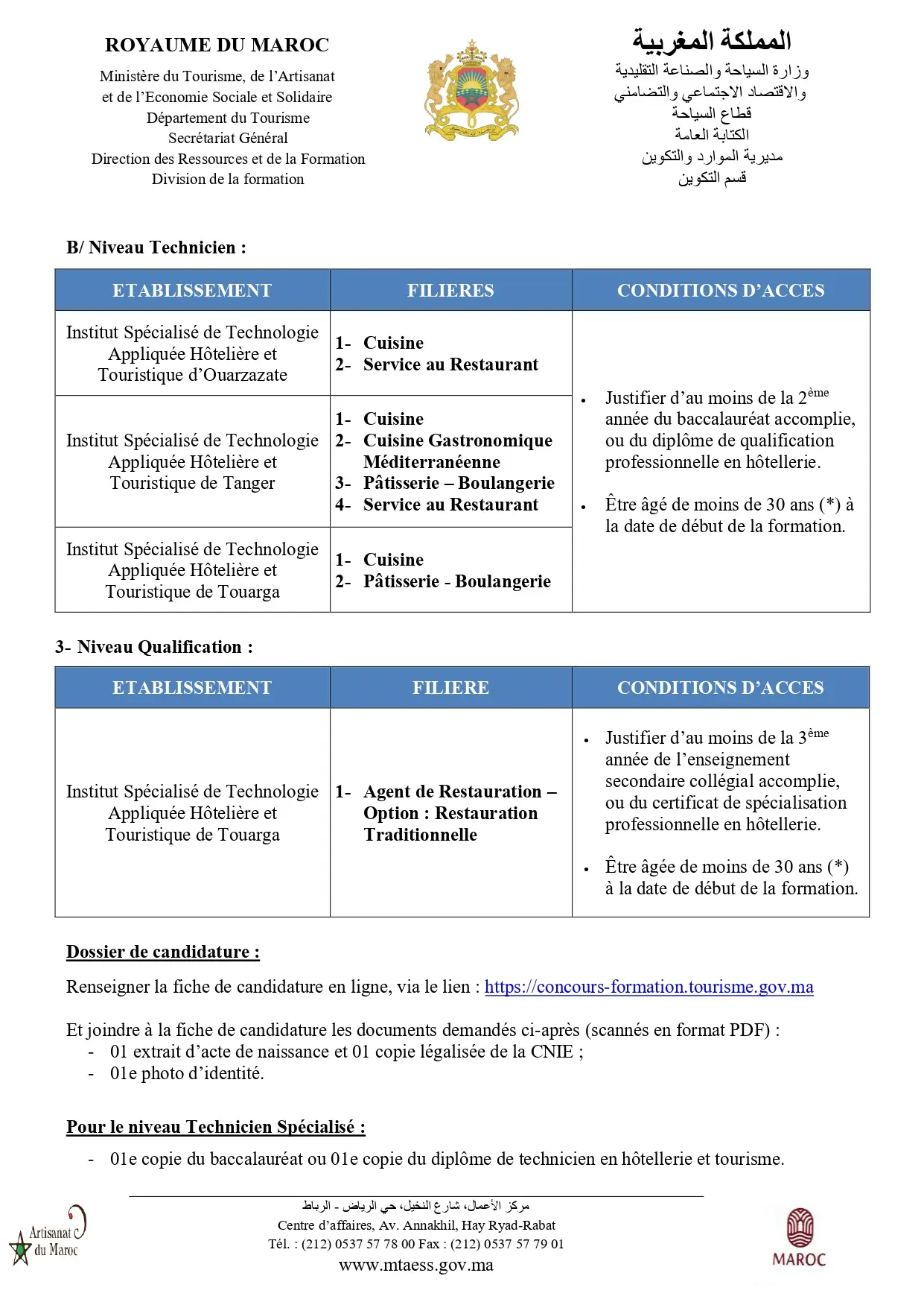Inscription Concours ISTAHT ITSHT 2025