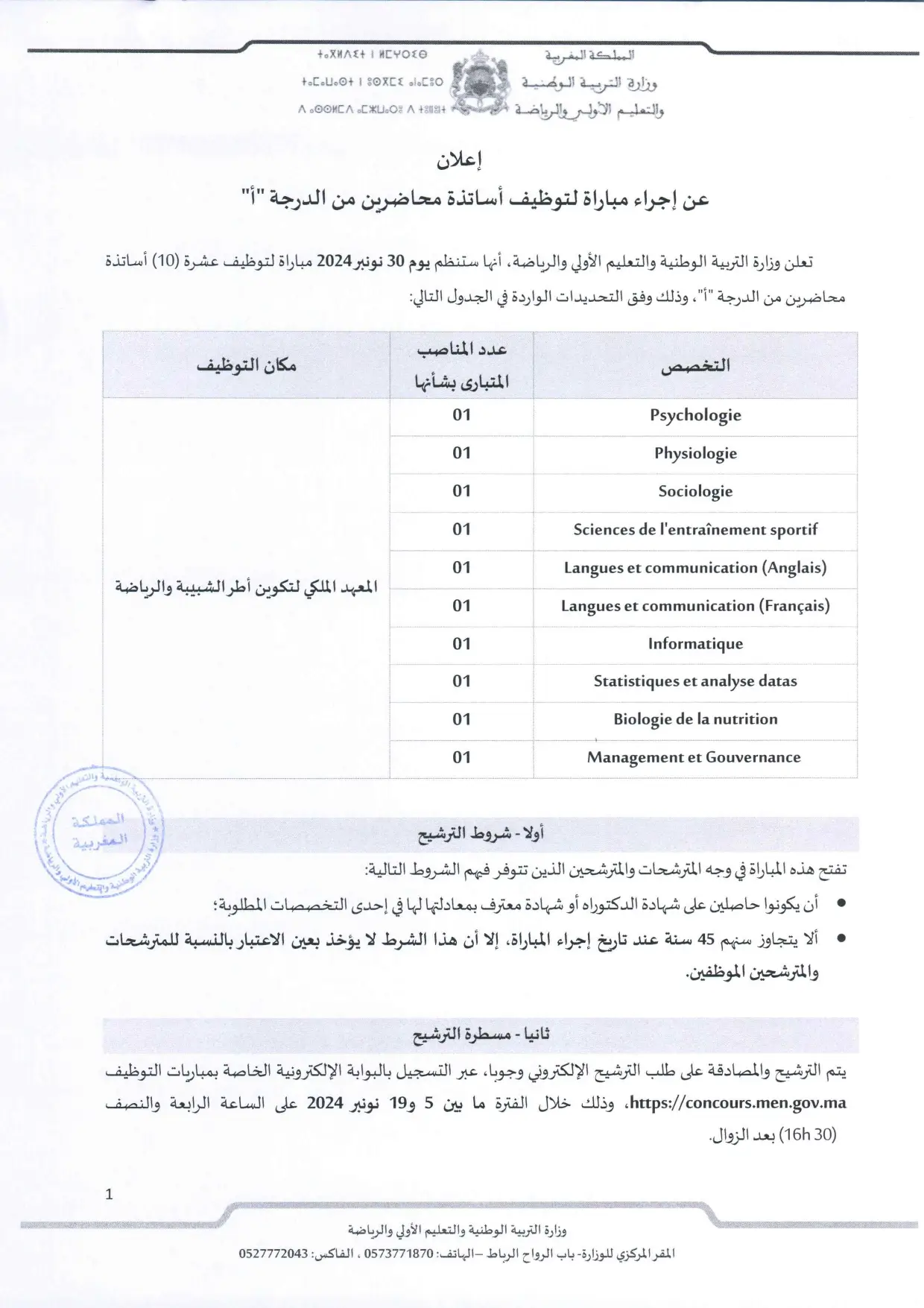 Concours Ministère de l'Education 2024 (10 postes)