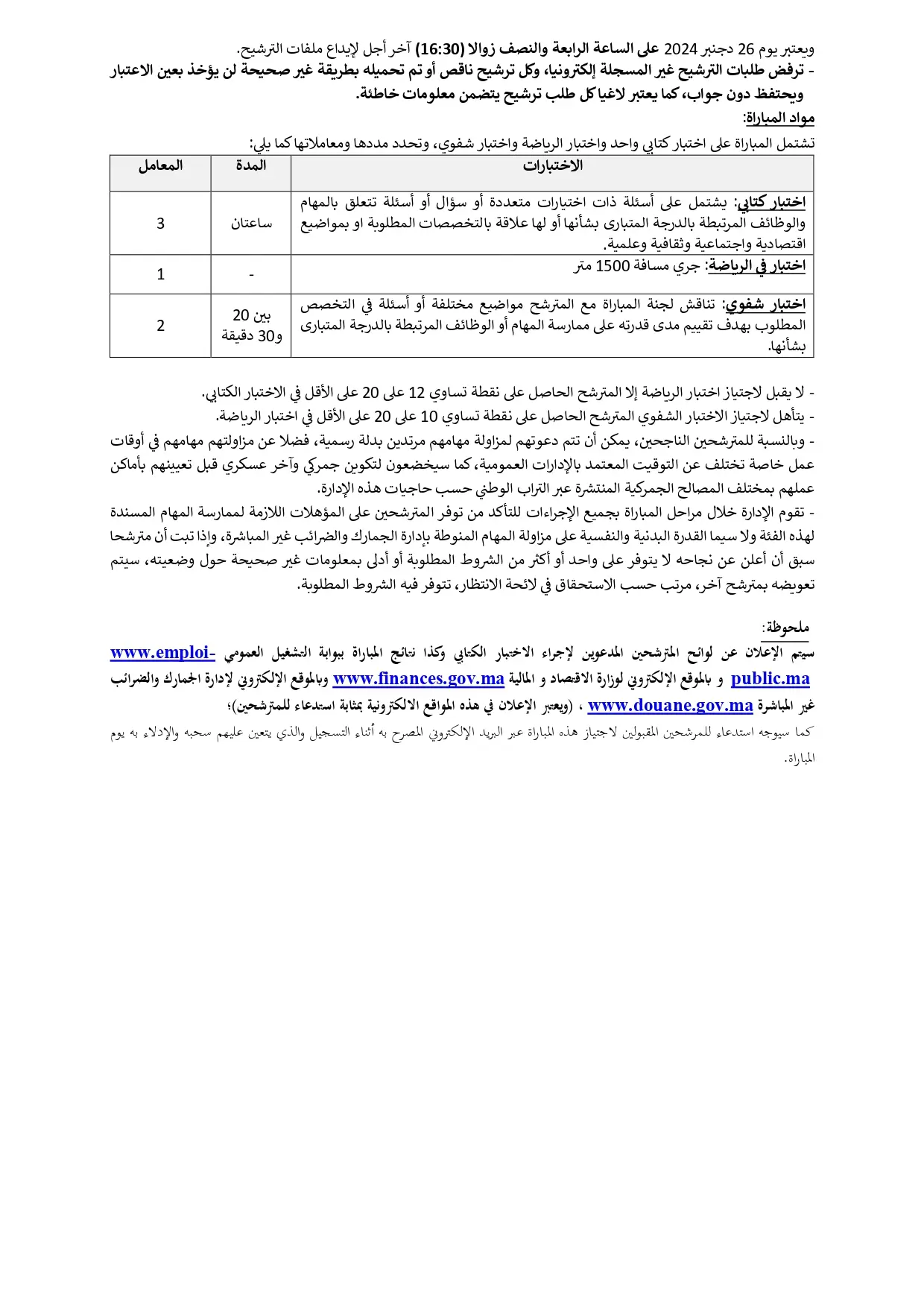 Concours Inspecteur des Douanes de 3ème grade 2025 (44 postes)