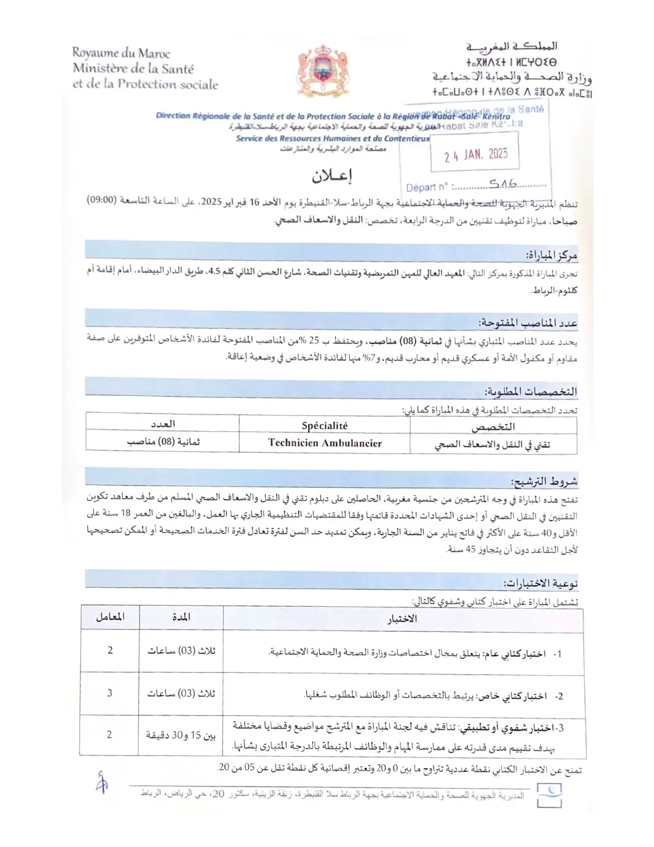 Concours DR Santé Rabat Salé Kénitra 2025