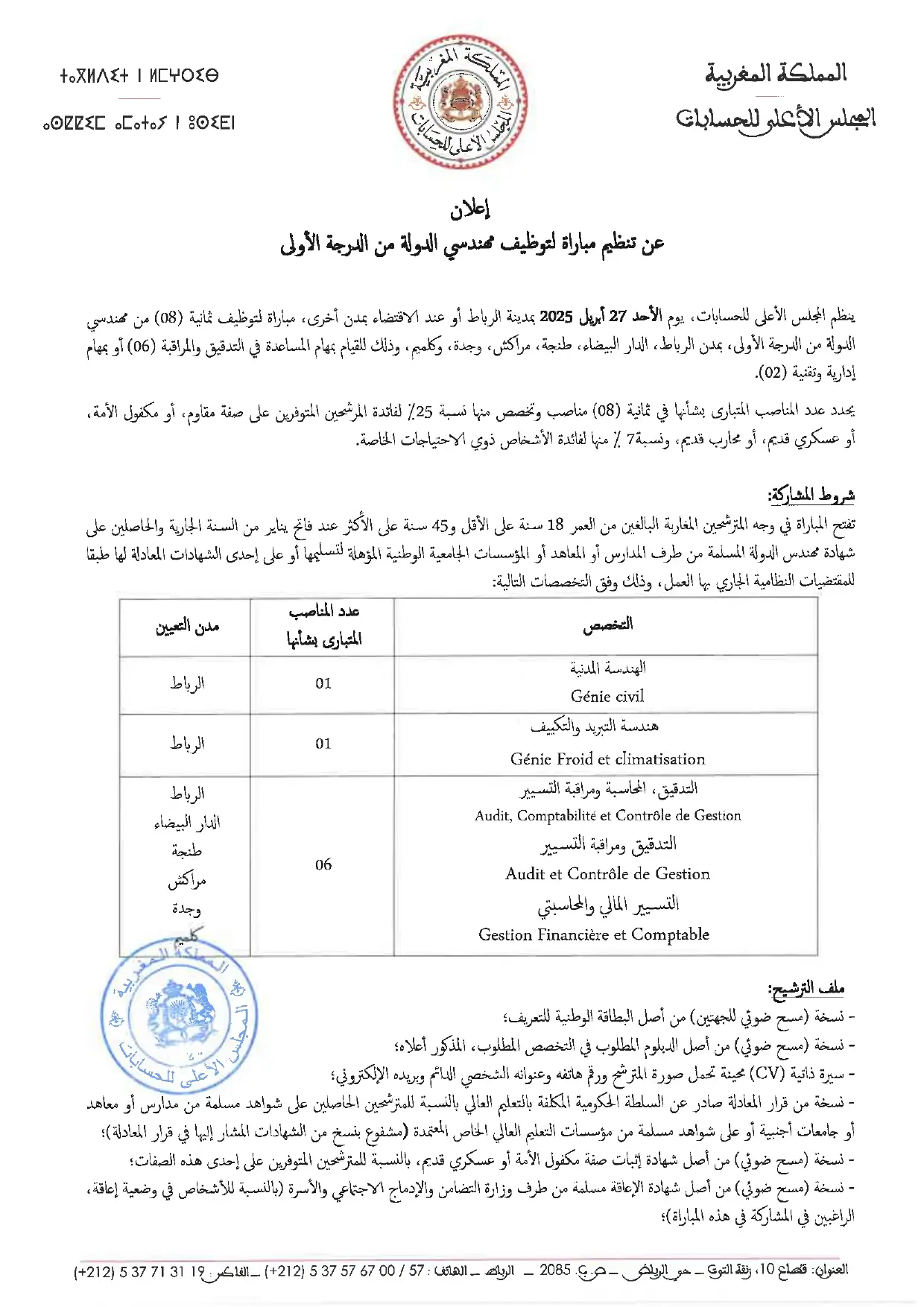 مسابقة ديوان المحاسبة 2024 (67 منصب)