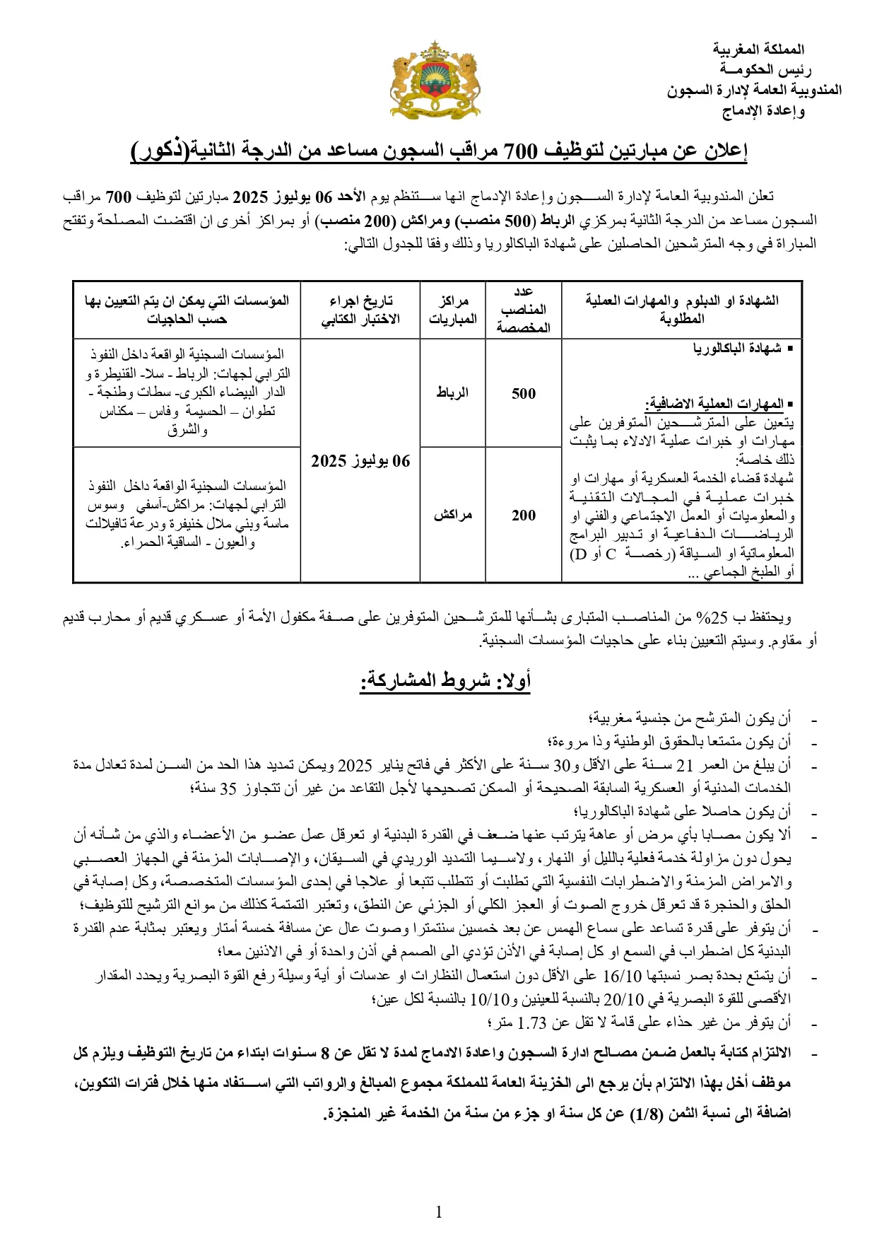 Concours de Recrutement DGAPR 2025 (700 postes)