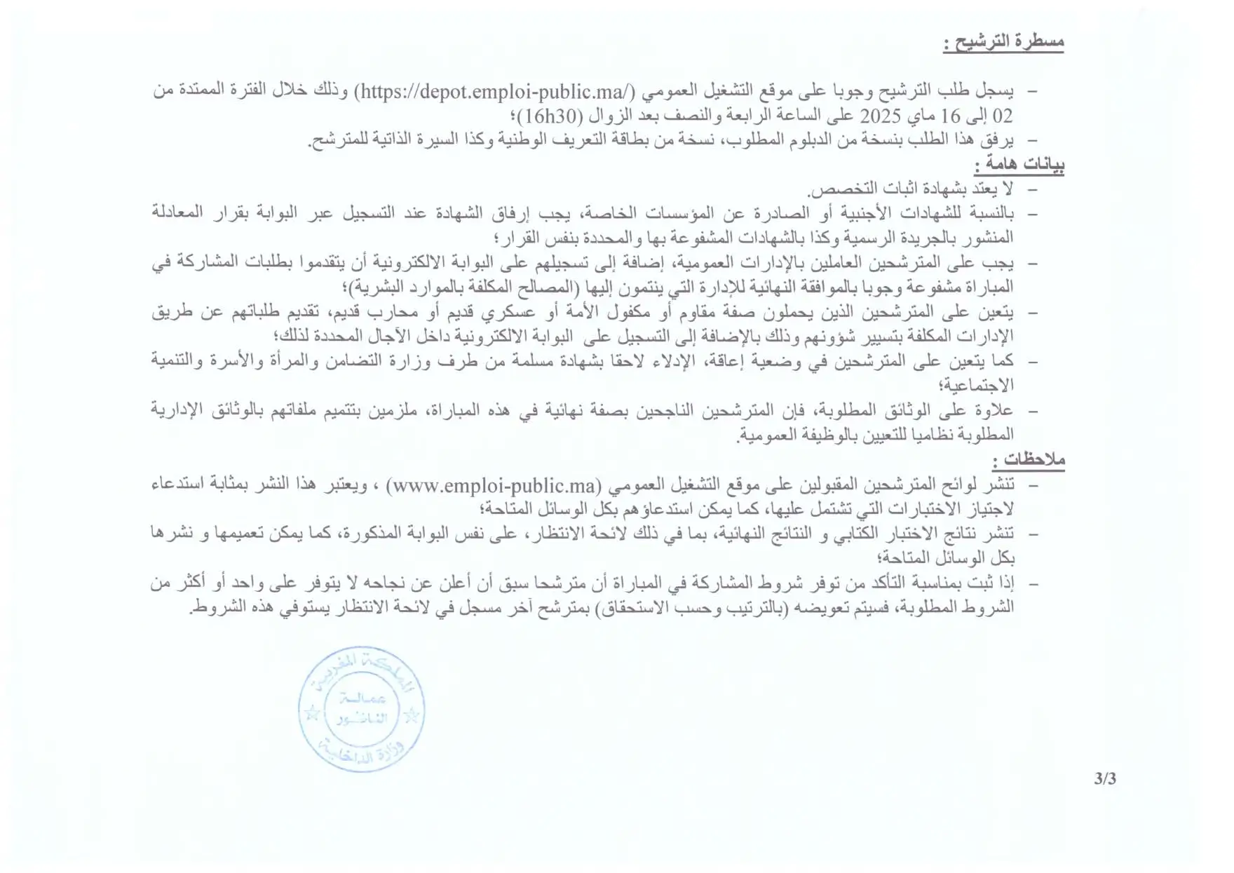 Concours de Recrutement Province Nador 2025