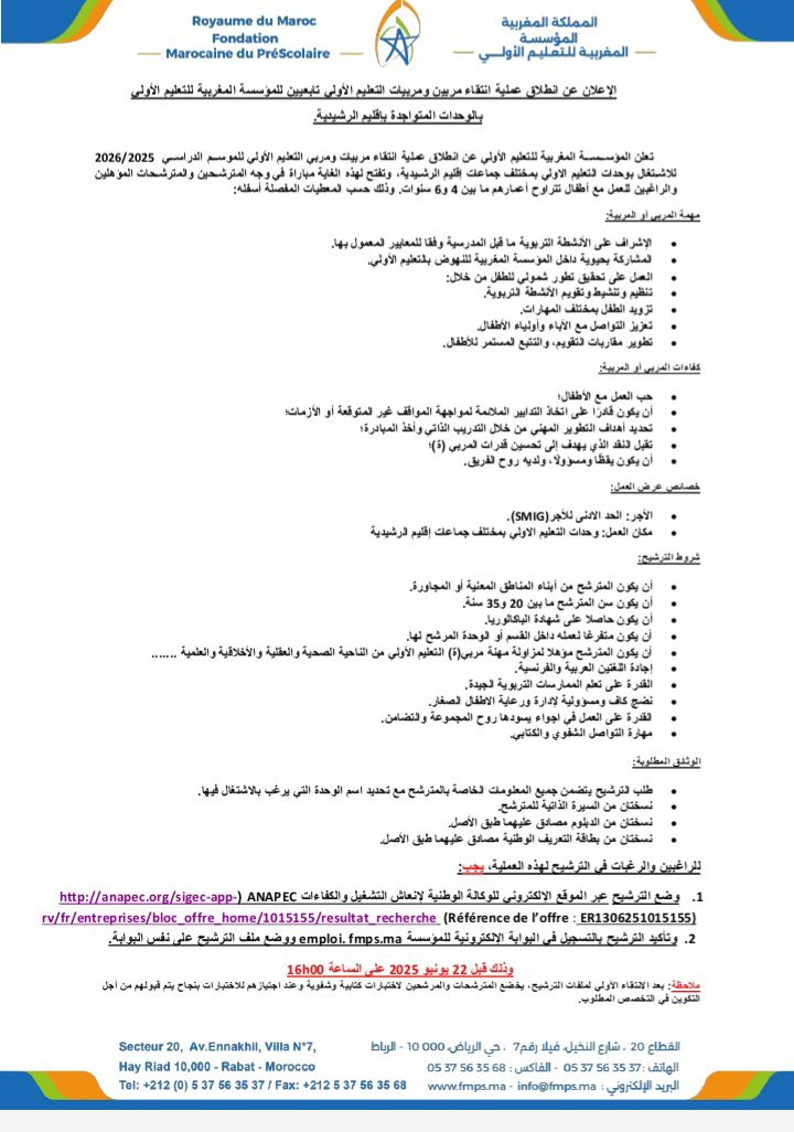 معلمات ما قبل المدرسة في الرشيدية