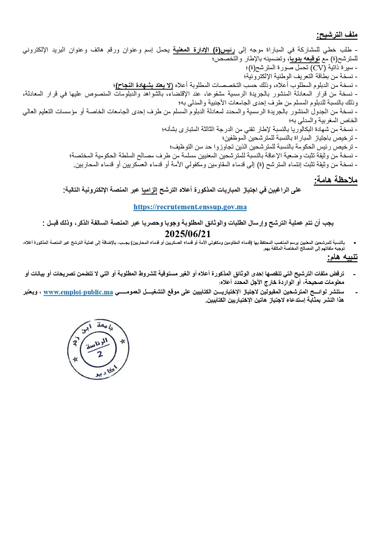 Concours Université Ibn Zohr 2025 (43 postes)