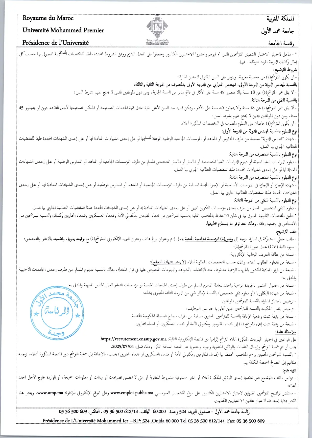 Concours Université Mohammed Premier 2025 (32 postes)