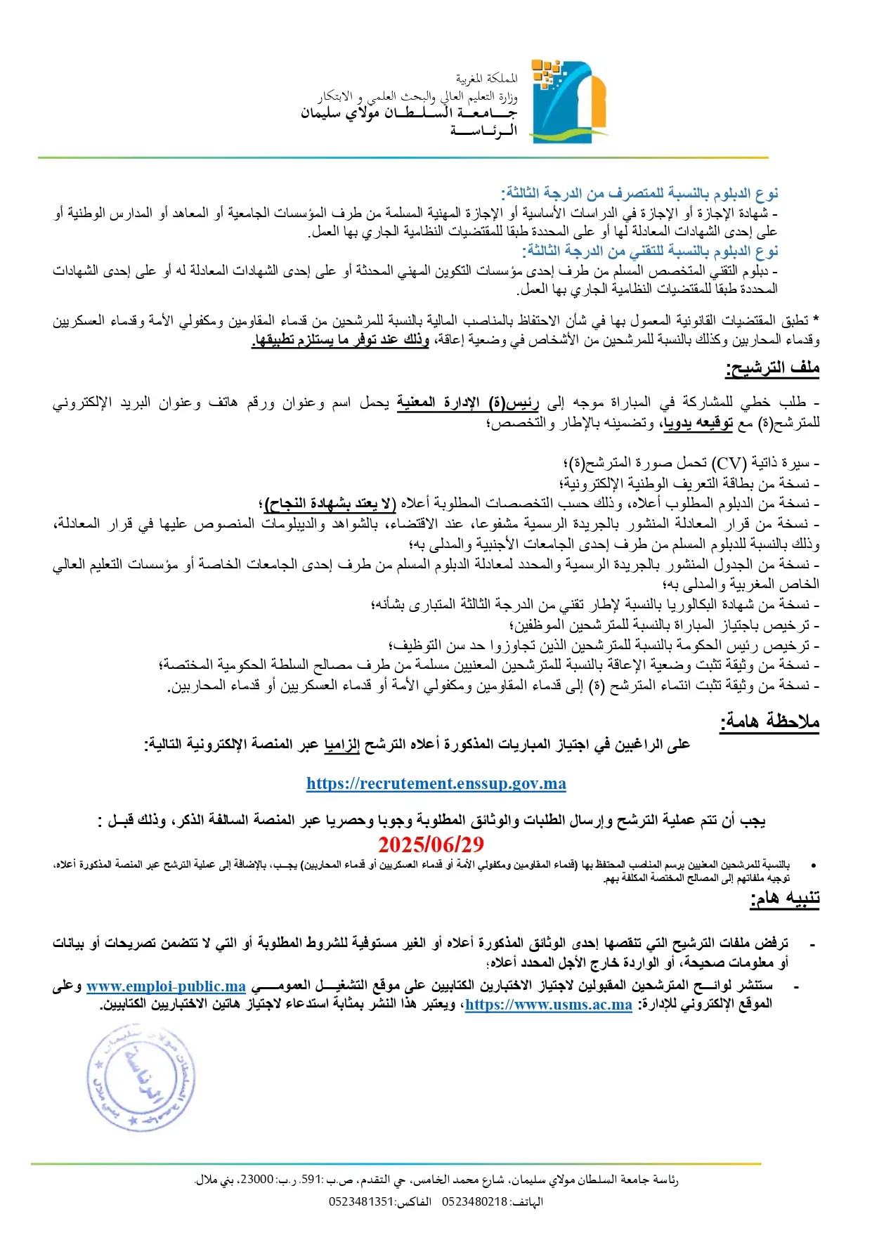 Concours Université Sultan Moulay Slimane 2025 (17 postes)