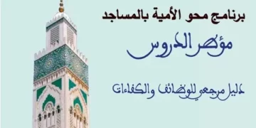 نتائج مباراة مؤطري محو الأمية